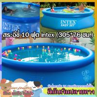 สระน้ําเป่าลมเด็ก สระลมยาง อ่างน้ำ ส่งเร็ว Intex สระอีซี่เซ็ต12 ฟุต (366 x 76ซม.) สระครอบครัว อีซี่เซ็ต10 ฟุต อีซี่เซ็ต8 ฟุต สระน้ำไม่ต้องสูบ สระกลม สระว่ายน้ำเด็ก สระน้ําเป่าลม สระน้ําเด็กเป่าลม สระน้ำ