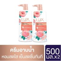 ลักส์ ครีมอาบน้ำ คูลลิ่ง พีช สปาร์คกลิ้ง ฟราแกรนซ์ หัวปั้ม 500 มล. (แพ็คคู่) (8851932415286)