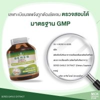 Seres Garlic Extract กระเทียมสกัด 100 แคปซูล(วันหมดอายุ8/1/25)