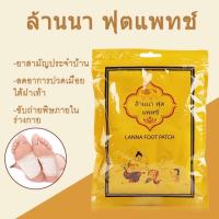 ?ล็อตใหม่?ล้านนา ฟุต แพทช์ บำรุงฝ่าเท้า LANNA FOOT PATCH