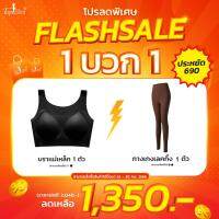 [1แถม1] Topslim เลกกิ้งขาเรียว + บราแม่เหล็ก