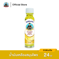 น้ำมันเหลืองสมุนไพร ตรากัปตันเรือ ขนาด 24 ซีซี