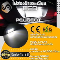 1คู่ Peugeot ไฟส่องป้ายทะเบียน LED 6000K - ไฟขาวสวยงาม ; ติดตั้งง่าย + รับประกัน 1 ปี ; โคมไฟ​ทะเบียน​ Peugeot 1007 3008 5008 Partner 307 307CC 308 406 407 508 607 807 Expert Tepee - MixITMax