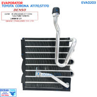 คอยล์เย็น โตโยต้า โคโรน่า AT170 , ST170 EVA0203 DENSO COOL GEAR รหัส TG047600-92604W EVAPORATOR TOYOTA CORONA AT170/ST170