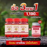 ส่งฟรี?ของแท้?เซ็ทขายดี 3 กระปุก แถมยาหม่อง1?สาหร่ายแดง DRD Herb?RED ALGLE8 มี ลูทีน