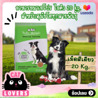 [1กระสอบ]A Pro I.Q. Formula Adult Dog Food size 20 kg. / เอโปร ไอคิว ฟอร์มูล่า สุนัขโต ขนาด 20 กิโลกรัม