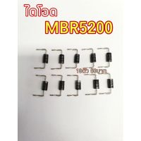 ไดโอดMBR5200 จัดแพค10ตัว ราคา50บาท