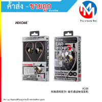 หูฟังอินเอียร์ wekome YC08 เสียงชัดเสียงแน่น มีไมค์ในตัว (010866T)