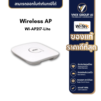 WI-AP217-Lite อุปกรณ์ไวเลส 10/100/1000 Mbps support PoE 802.3af PoE Wi-Fi