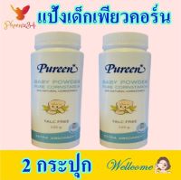 แป้ง แป้งเด็ก เบบี้พาวเดอร์ Baby Powder แป้งเด็กเพียวคอร์น แป้งทาตัวเด็ก Baby Powder Pure Cornstarch แป้งข้าวโพดเด็กทารก  2 กระปุก