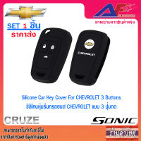 AuFo ขายส่ง 1/3/5/10ชิ้น ซิลิโคนหุ้มกุญแจ รถยนต์ มอเตอร์ไซด์ เคสกุญแจรถ CHEVRILET 3 ปุ่มกด สินค้าคุณภาพ ราคาส่ง ราคารวมภาษี ออกใบกำกับภาษีได้ ไทย