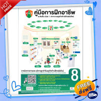 ?ส่งฟรี [เก็บCOD] คู่มือการฝึกอาชีพ เล่ม 8