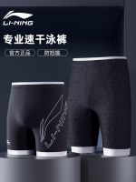 Li Ning swimming trunks mens 2023 new quick-drying anti-embarrassment professional swimming trunks mens boxer large size swimming equipment