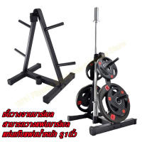 แท่นเก็บแผ่นน้ำหนัก รู 1 นิ้วMarcy Standard Weight Plate Tree สำหรับแผ่นขนาด 1 นิ้วสำหรับ Home Gym, สูงสุด 300 lb. ความจุ PT-5733.แผ่นน้ำหนัก ดัมเบล บาร์เบล Weight Plate 10 KG