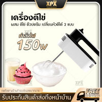 XPX เครื่องปั่นผสมแป้งไฟฟ้า เครื่องผสมอาหาร เครื่องปั่นผสมแป้งไฟฟ้า เครื่องผสมอาหารแบบมือถือ เครื่องตีแป้ง ตีไข่ ตีวิปครีม เครื่องตีฟองนมไร้สาย Food Mixer กำลังไฟฟ้า 100 วัตต์ JD171