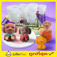 Silicone mold dog  พิมพ์ขนมเค้ก พิมพ์ซิลิโคน รูปทรงสุนัข 5D ขนาด 7x6x7cm แม่พิมพ์วุ้น พิมพ์ซิลีโคน พิมพ์ขนมต่างๆ พิมพ์วุ้น พิมพิ์น้ำแข็ง T1648