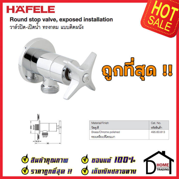 ถูกที่สุด-hafele-วาล์วเปิดปิดน้ำ-แบบหมุนทรงกลม-สต๊อปวาล์ว-1-ทาง-วาล์วน้ำ-stop-valve-495-60-813-วาล์วควบคุมน้ำ-วาล์วก๊อกน้ำ-วาล์ว-เฮเฟเล่-ของแท้-100