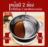 หม้อชาบู มีช่องแยกน้ำ2 ช่อง ผลิตจากสแตนเลส แถมฟรี!! ฝาแก้วกระจกใส หม้ออเนกประสงค์