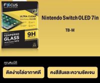 Focus ฟิล์มกระจกกันรอยสำหรับ Nintendo Switch OLED 7 in แบบใส/แบบด้าน