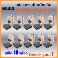 (แพ็ค 10 กล่อง) กล่องทีวีดาวเทียมไฮบริด IPM HD FINN3 (จานดาวเทียมและไวไฟ)