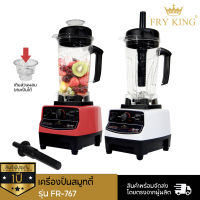 Fry King เครื่องปั่นน้ำผักผลไม้ รุ่น FR-767 (2 ลิตร) - สีแดง