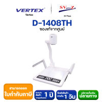 Vertex รุ่น D-1408TH รับประกัน 1ปี ออกใบกำกับภาษีได้