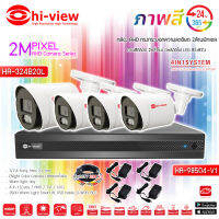 Hi-view ชุดกล้องวงจรปิด รุ่น HA-324B20L (4ตัว) + DVR รุ่น HA-98504-V1 4Ch. + ADAPTER 12V (4ตัว) พร้อมสายCCTVสำเร็จรูป 20M (4เส้น)