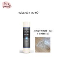 ฟิล์มรองปัก แบบละลายน้ำ StitchH2O Washaway  ใช้รองปักด้านบนผ้าขนหนู เสื้อยืด หน้ากว้าง 8 นิ้ว ยาว 1 หลา