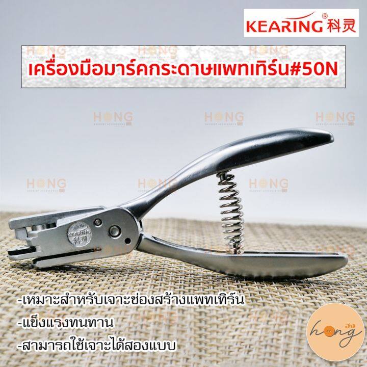 เครื่องมือมาร์คกระดาษแพทเทิร์น-50n