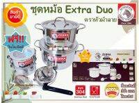 *** โปรโมชั่น ชุดสุดคุ้ม ***  ZEBRA ชุดหม้อ Extra Duo ตราหัวม้าลาย หม้อหุงต้ม Extra ขนาด 18,20 ซม. แถมฟรี ปิ่นโต Smart Lock III ขนาด 12 ซม. 2 ชั้น พร้อมทัพพี