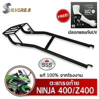 ตะแกรงท้ายนินจา 400 แซด400 แร็คท้ายNINJA 400 Z400 kawasaki SSS King (อย่างหนา) ถูก แท้ ดี มีเก็บปลายทาง แร็คหลัง ตะแกรงหลัง ฟรีปลอกแขนกันUV++