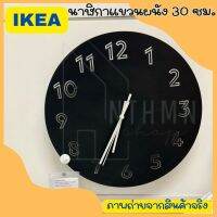 IKEA อิเกีย นาฬิกาแขวนผนัง นาฬิกา นาฬิกาอิเกีย แรงดันไฟฟ้าต่ำ/ดำ, 30 ซม. นาฬิกาใช้ถ่านอัลคาไลน์ AA 1 ก้อน*