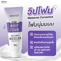 Gravich Melasma Corrective Whip Foam [100g.] วิปโฟม กราวิช ไมเซลล่า สำหรับคนเป็นฝ้า ทำความสะอาดเครื่องสำอาง