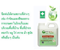 น้ำยาพ่นควันกำจัดยุงสูตรน้ำ ไม่ใช้น้ำมันดีเซล ของกรีนบัสเตอร์ Green Buster ขวดละ 1 ลิตร (ผสมน้ำใช้ได้ 2 ลิตร)