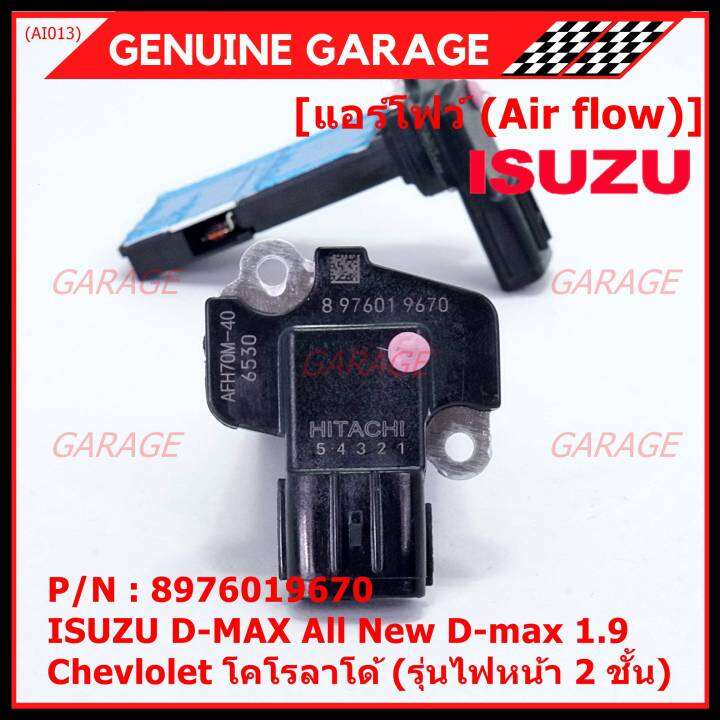 ราคาพิเศษ-แอร์โฟร์ใหม่แท้-air-flow-sensor-isuzu-all-new-1-9-chevrolet-corolado-รุ่นไฟหน้า-2-ชั้น-p-n-8-97601967-0-พร้อมจัดส่ง