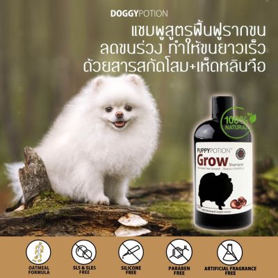 Organic Pavilion Puppy Potion Grow Shampoo แชมพูสุนัข สูตรเร่งขนยาว ออร์แกนิค (500ml)
