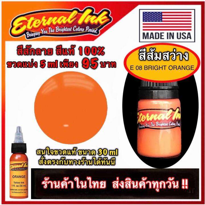 สีสักลาย-สักปาก-สีส้ม-สีแท้แบรนด์-เอเทอร์นอล-ขวดแบ่ง-5-ml-e-08-bright-orange