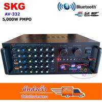 SKG เครื่องแอมป์ขยาย Bluetooth USB 5000w P.M.P.O รุ่น AV-332