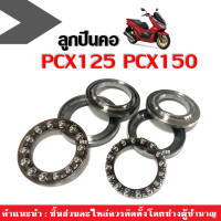 ลูกปืนคอพร้อมราง PCX125 PCX150 ชุดถ้วยคอบน-ล่าง ชุดลูกปืนคอ HONDA PCX125, PCX150 พีซีเอ็กซ์125 ถ้วยคอลูกปืน ชุดถ้วยคอพร้อมลูกปืนคอ ถ้วยคอลูกปืน