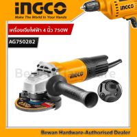 INGCO เครื่องเจียไฟฟ้า 4 นิ้ว 750W รุ่น AG750282 (รุ่นสวิตซ์ท้าย)