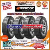 ยางขอบ15 HANKOOK 215/70 R15 Vantra LT RA18 ยางใหม่ปี 2020✨ (4 เส้น) ยางรถยนต์ขอบ15 FREE!! จุ๊บยาง PREMIUM BY KENKING POWER ( MADE IN JAPAN) แท้ (ลิขสิทธิ์แท้รายเดียว) มูลค่า 650 บาท