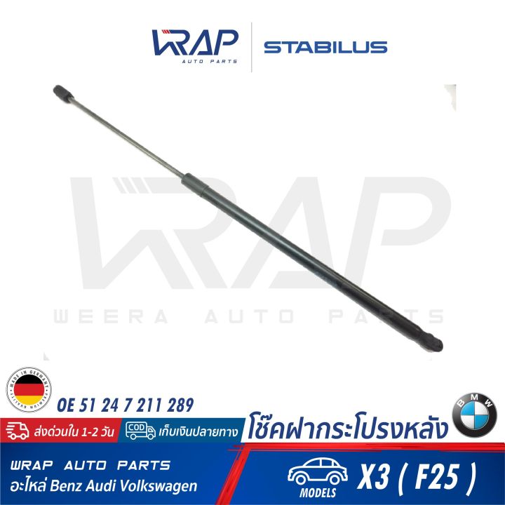 bmw-โช๊คค้ำฝากระโปรง-หลัง-stabilus-bmw-x3-f25-เบอร์-569070-0610n-oe-51-24-7-211-289-made-in-germany-โช๊คฝากระโปรงหลัง-โช๊คฝาท้าย-โช้คฝากระโปรงหลัง-โช้คฝาท้าย