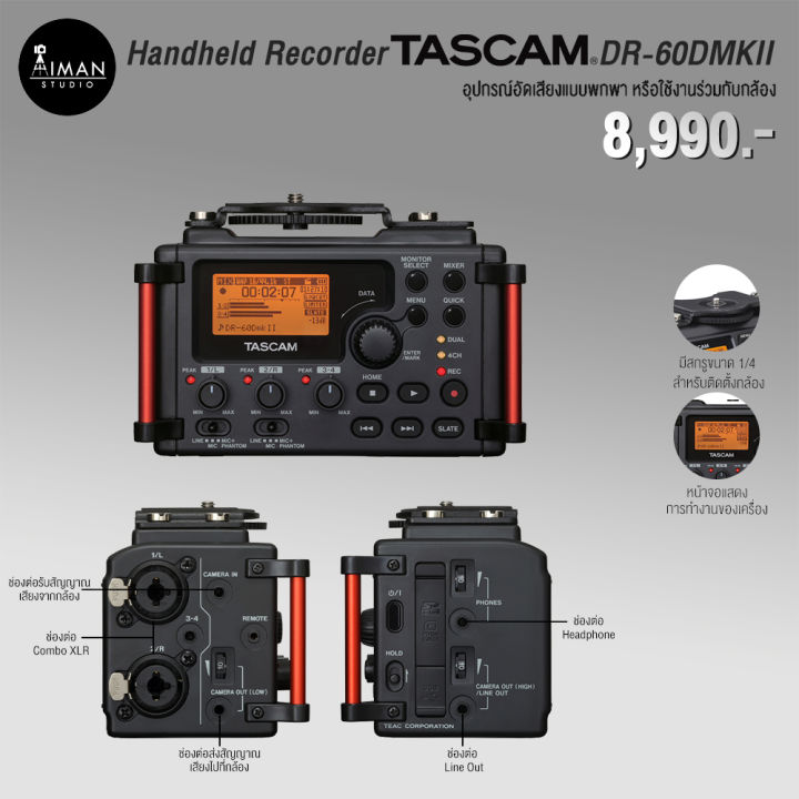 Handheld Recorder TASCAM DR-60DMK II