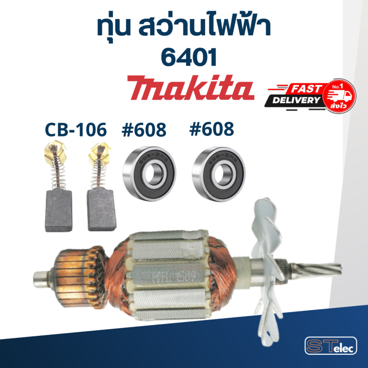 ทุ่น-สว่าน-มากีต้า-makita-6401