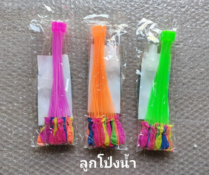 ลูกโป่งน้ำ-ลูกโป่งของเด็กเล่น-สินค้าขายราคาต่อแพ็ค-ในหนึ่งแพ็คจะคละสี-สินค้าส่งตรงจากไทย