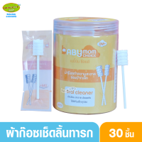 Babymom choice เบบี้มัม ซ้อยส์ ผ้าก๊อซเช็ดลิ้นทารก ผ้าก๊อซพันไม้สเตอไรส์ หัวแบน (1กระปุก บรรจุ 30 ชิ้น)