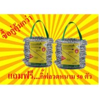 ( Promotion ) สุดคุ้มพิเศษ ลวดหนาม เทวดา ยาว 100 เมตร (50 เมตร x 2 ม้วน) ชุบซิงค์ ทนสนิม 10 ปี ลวด 14 แถม! กิ๊บลวดหนาม 50 ชิ้น ราคาถูก กาว ร้อน เทป กาว กาว ตะปู กาว ยาง