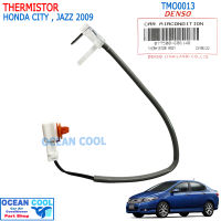 หางเทอร์โม ฮอนด้า ซิตี้09,แจ๊ส09 เดนโซ่ แท้! Thermistor Honda City,Jazz 2008-2013 DENSO รหัส 077500-68614D TMO0013 หางหนู เซนเซอร์ เทอร์มิสเตอร์