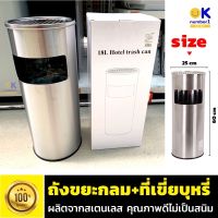 ?(Flash-Sale) Stainless Steel Rubbish Bin ถังขยะกลม สแตนเลส ถังขยะเขี่ย ถังขยะสแตนเลส พร้อมที่เขี่ย ถังขยะออฟฟิศ 18 ลิตร สุดว้าว ถังขยะในรถยนต์ถังขยะมีฝาปิด