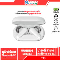 Orsen By Eloop T3 หูฟังบลูทูธ หูฟังไร้สาย TWS BT 5.1  ตัดเสียงรอบข้าง ชาร์จไร้สาย แบต500mAh